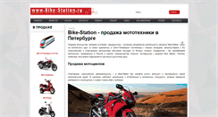 Desktop Screenshot of bike-station.ru