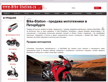 Tablet Screenshot of bike-station.ru